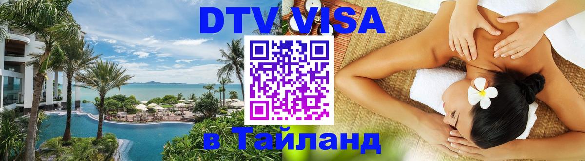 Visa ДТВ Тайланд помощь Хельсинки 